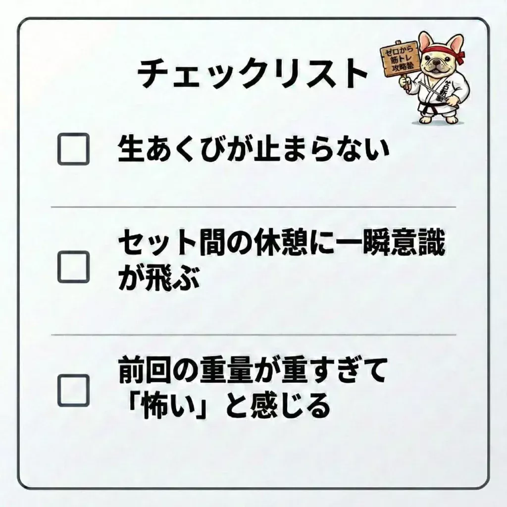 寝不足によるオーバートレーニングのサインを確認するチェックリスト