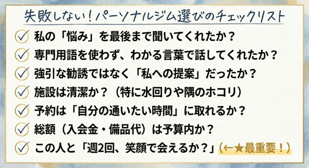 失敗しない！パーソナルジム選びのチェックリスト