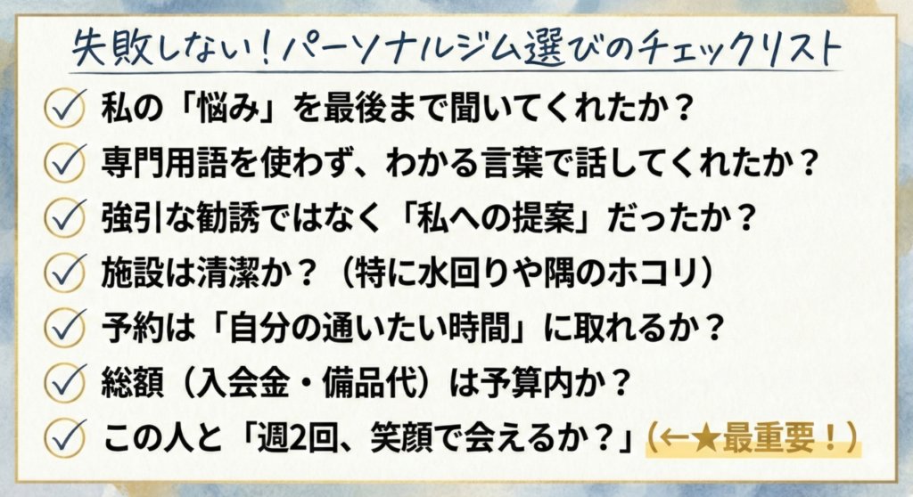 失敗しない！パーソナルジム選びのチェックリスト